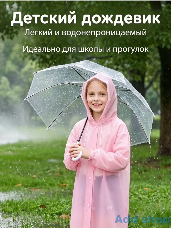 Дождевик Дождевик #1