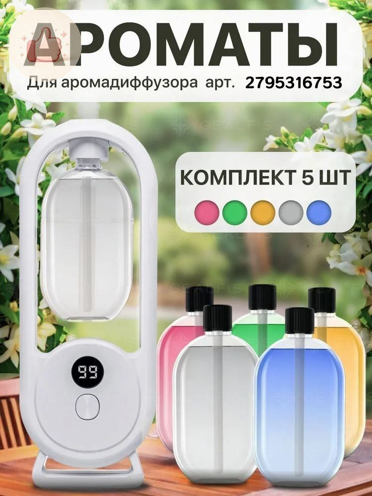 Ароматический диффузор #1