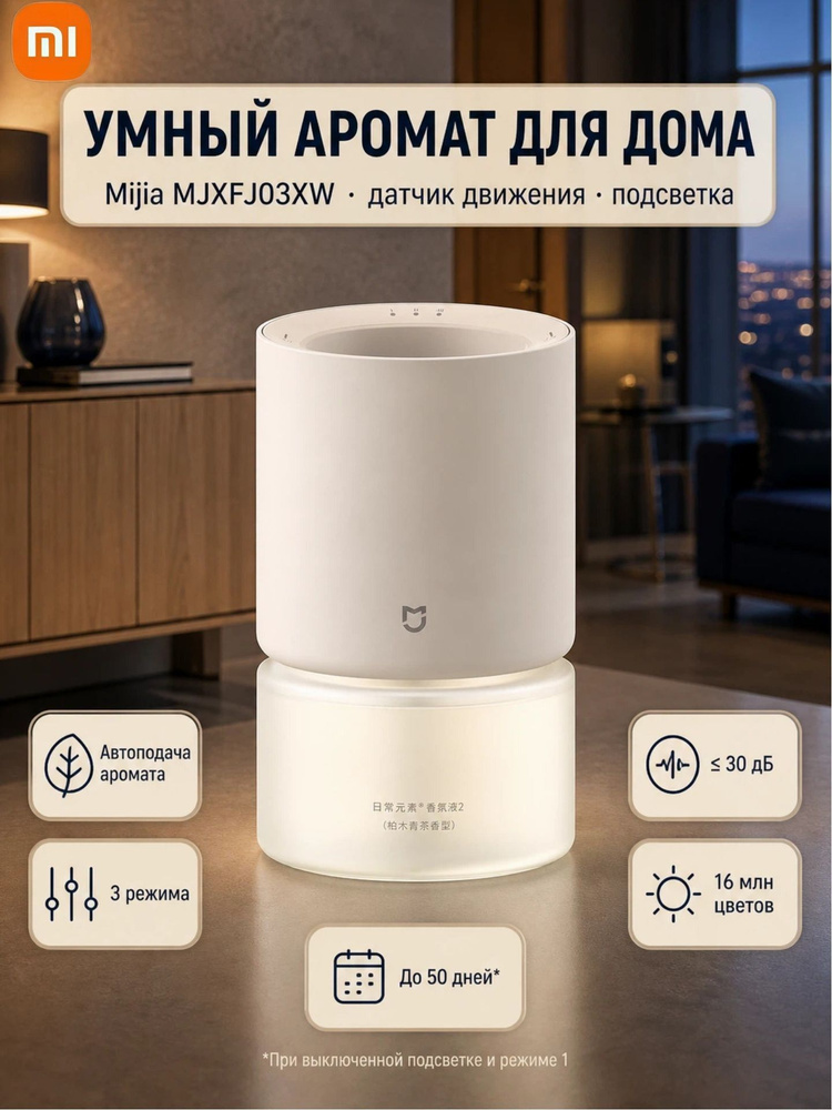 Ароматический диффузор #1
