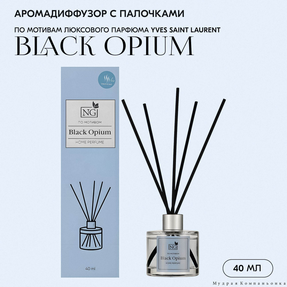 Ароматический диффузор #1