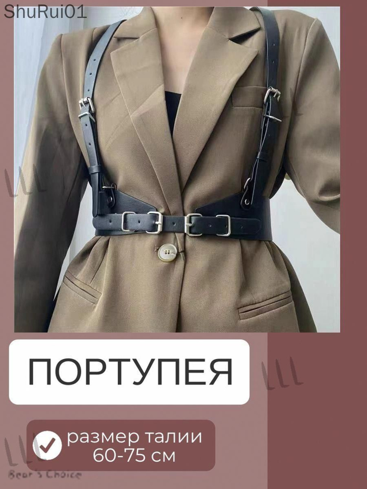 Портупея #1
