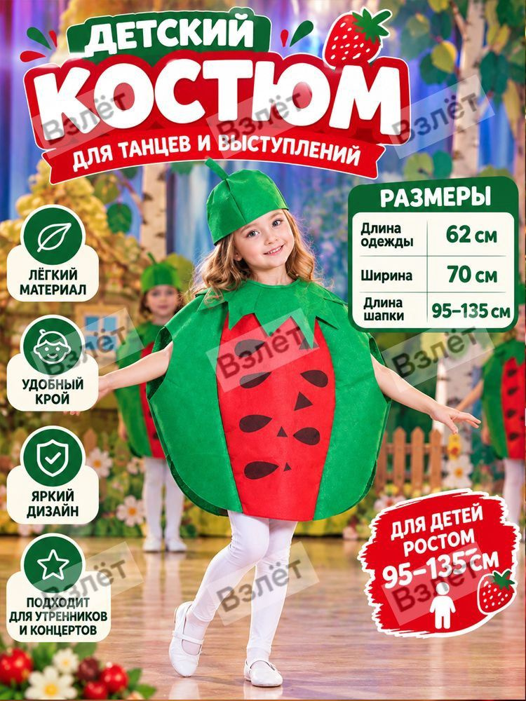 Карнавальная одежда  #1
