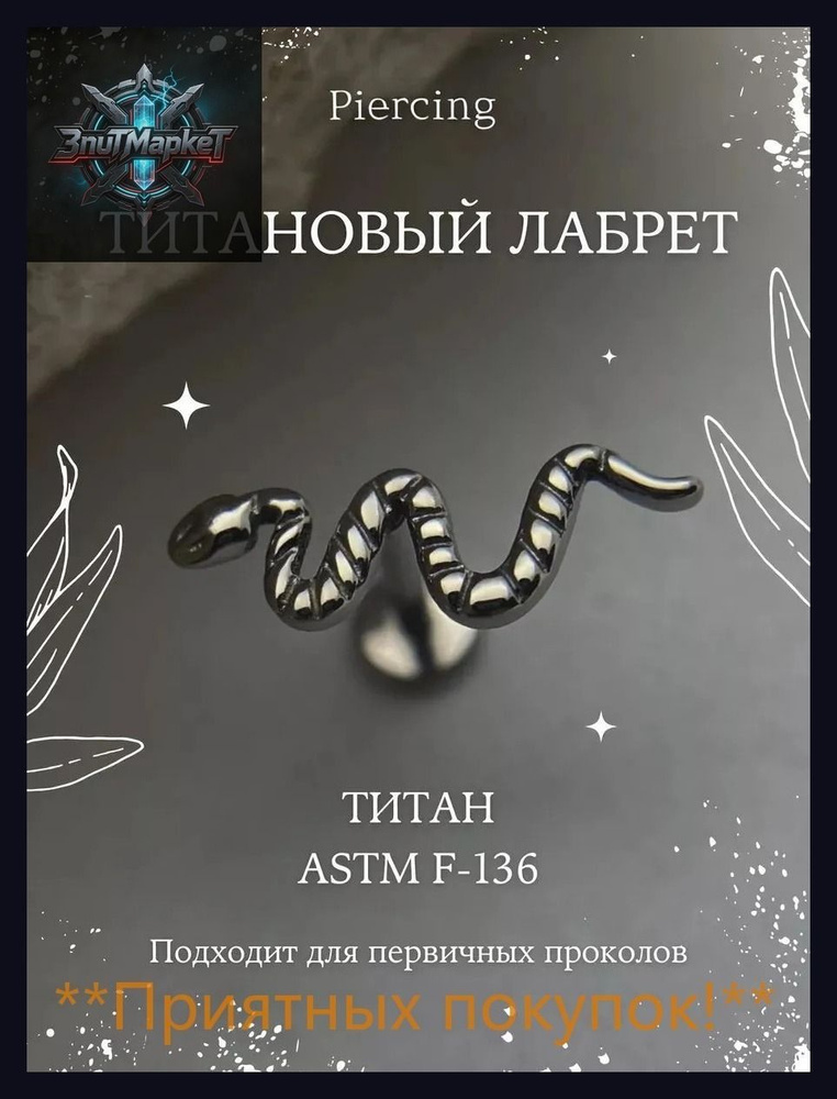 Пирсинг #1