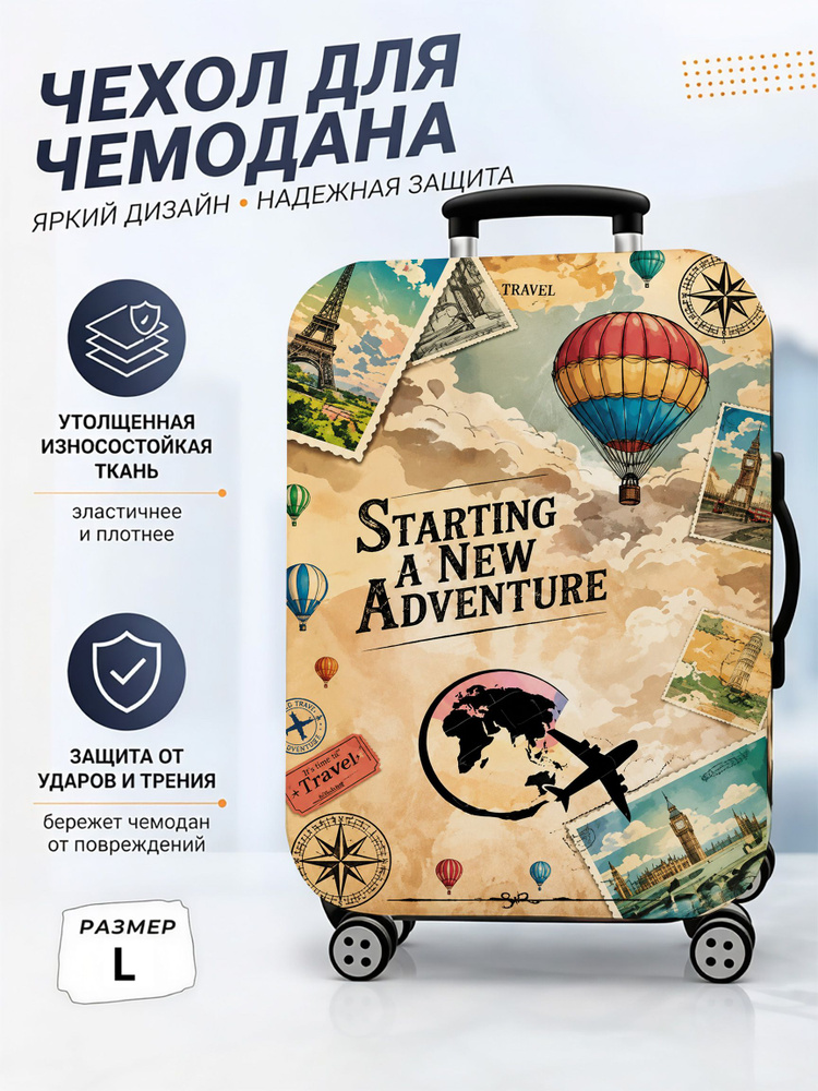  Чехол для чемодана #1