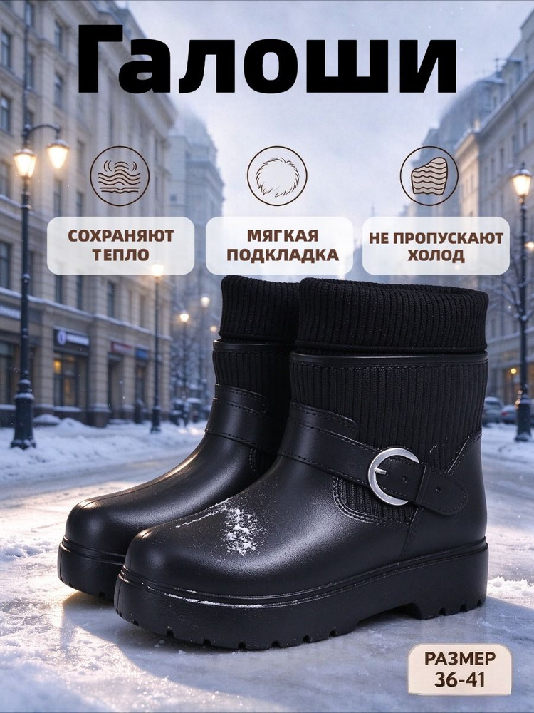 Галоши #1