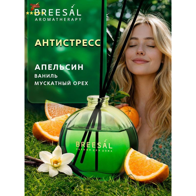 Диффузор для дома антистресс #1