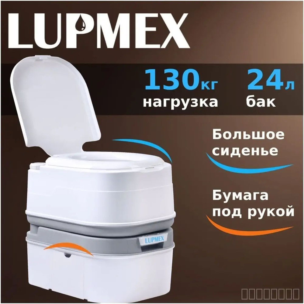 Биотуалет #1