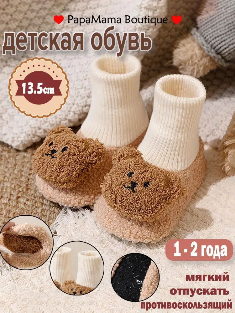 Тапочки #1