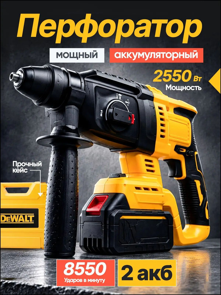Перфоратор 2550 Вт #1