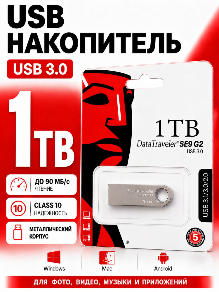1 ТБ USB-флеш-накопитель, USB 2.0, USB 3.0, до 90 мб/сек, Металл, серебристый #1