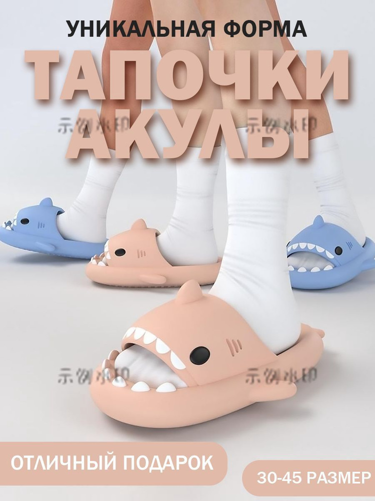 Тапочки #1