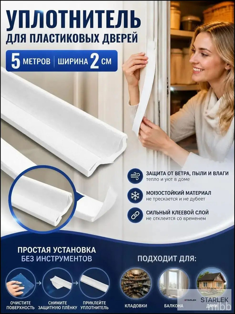 Самоклеящийся уплотнитель уплотнительная лента для окон #1