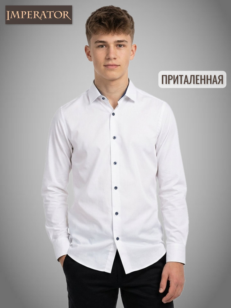 Рубашка Imperator #1