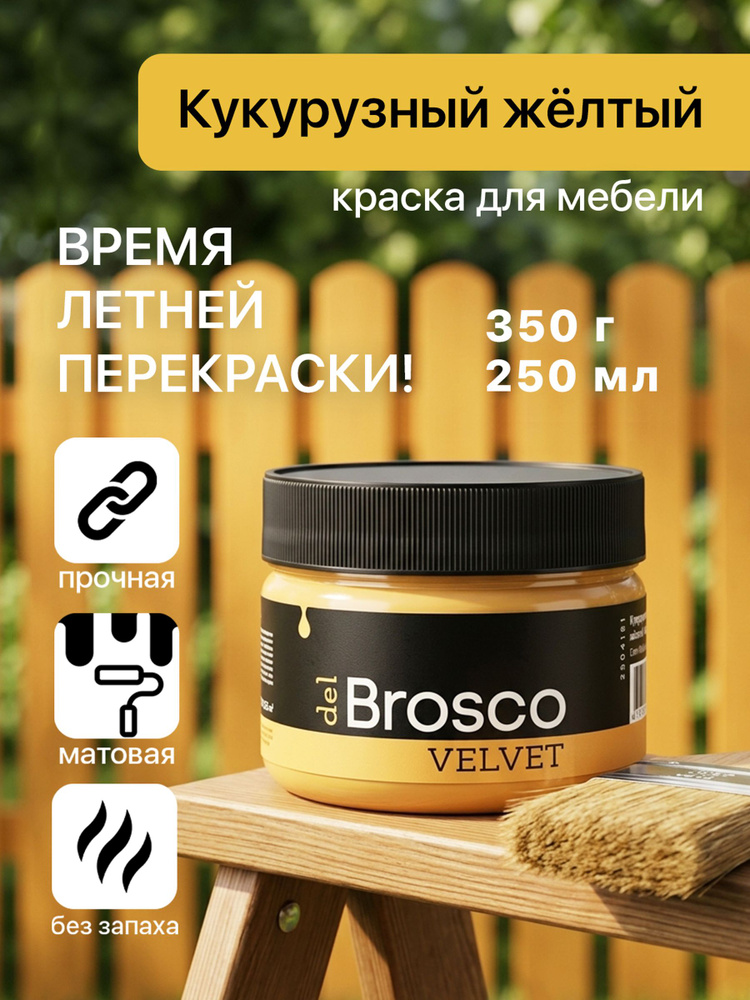 Краска акриловая меловая матовая del Brosco для декора и интерьера, 250 мл, Кукурузный Желтый #1