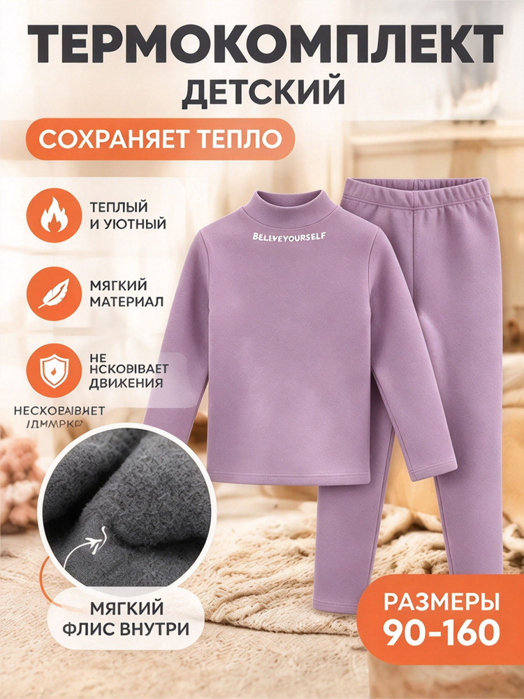 Комплект термобелья #1
