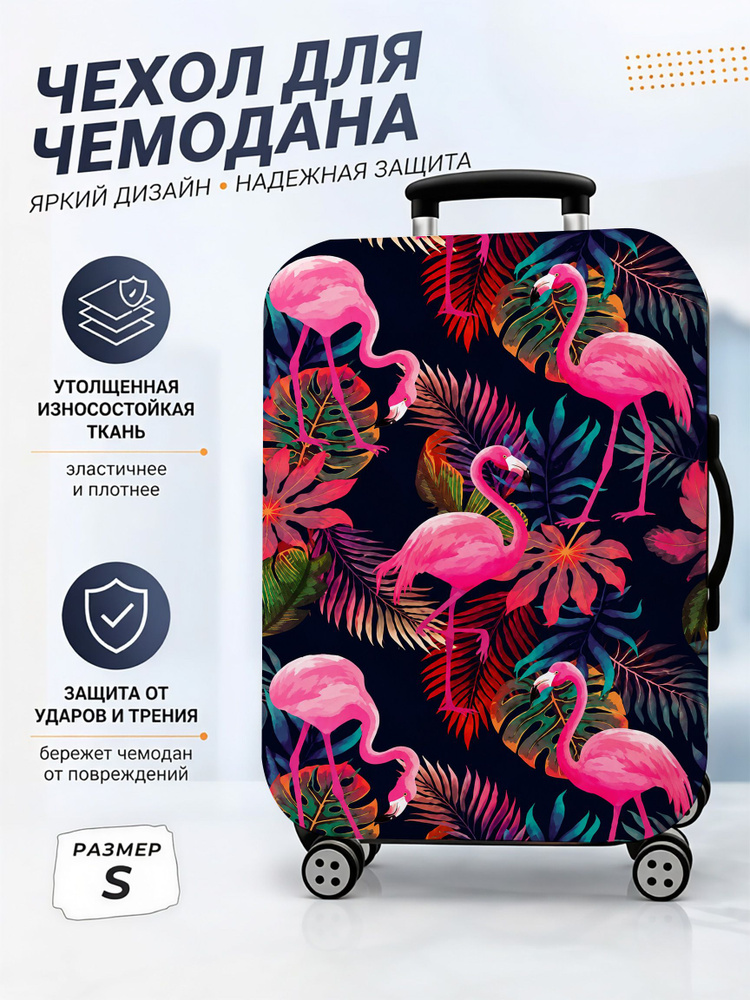 Чехол для чемодана #1
