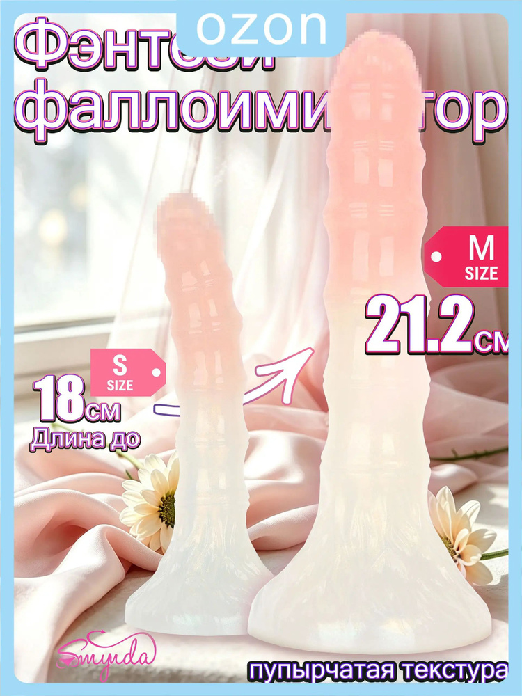Фаллоимитатор, 21.2см #1