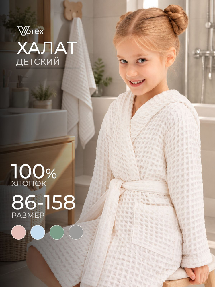 Халат Votex детский #1