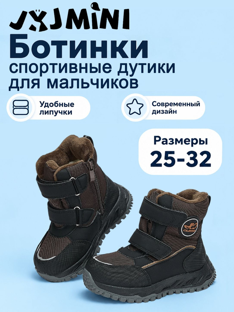 Дутики jxjmini #1