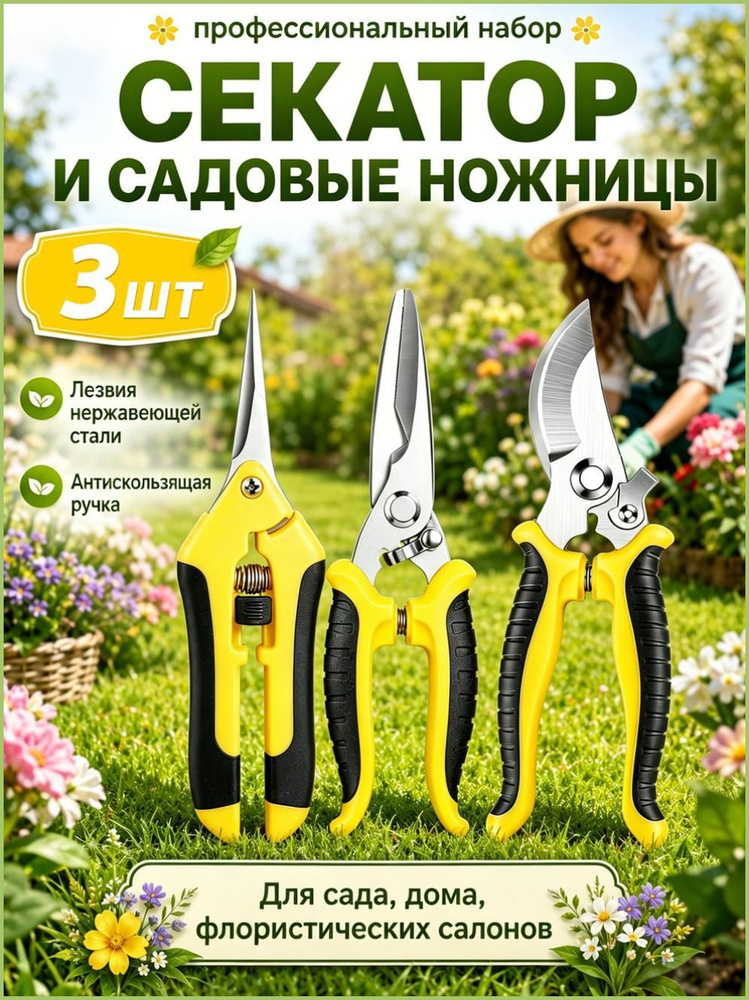 Секатор #1