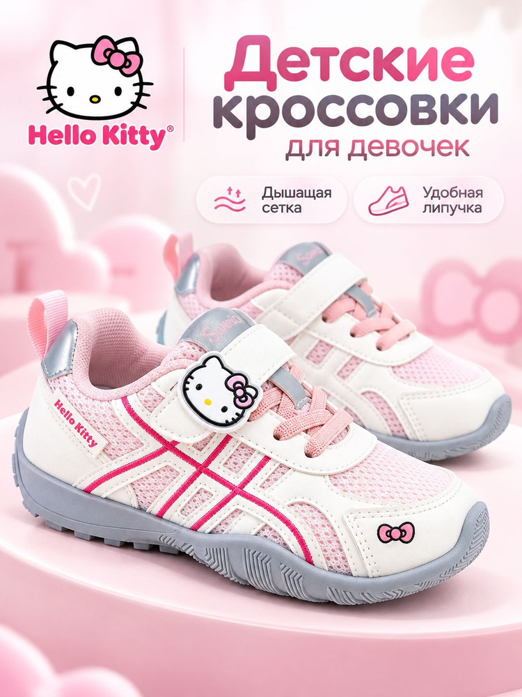 Кроссовки Hello Kitty #1
