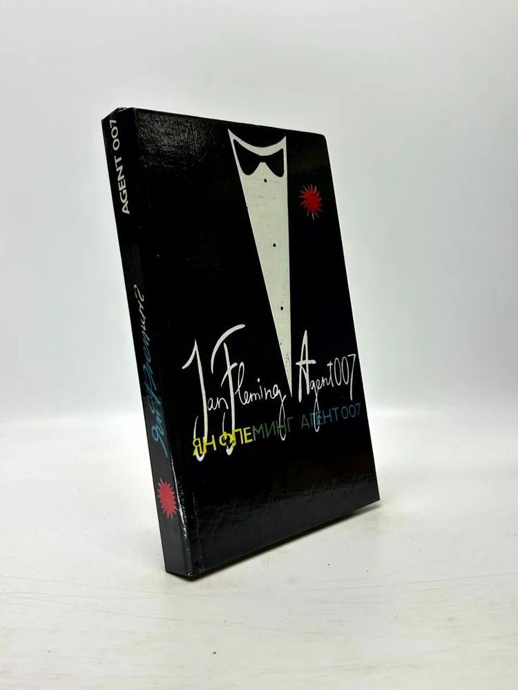 Агент 007 #1