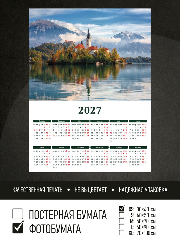 Календарь 2027 Альпийское озеро и замок, фотобумага 30х40 см ПолиЦентр #1