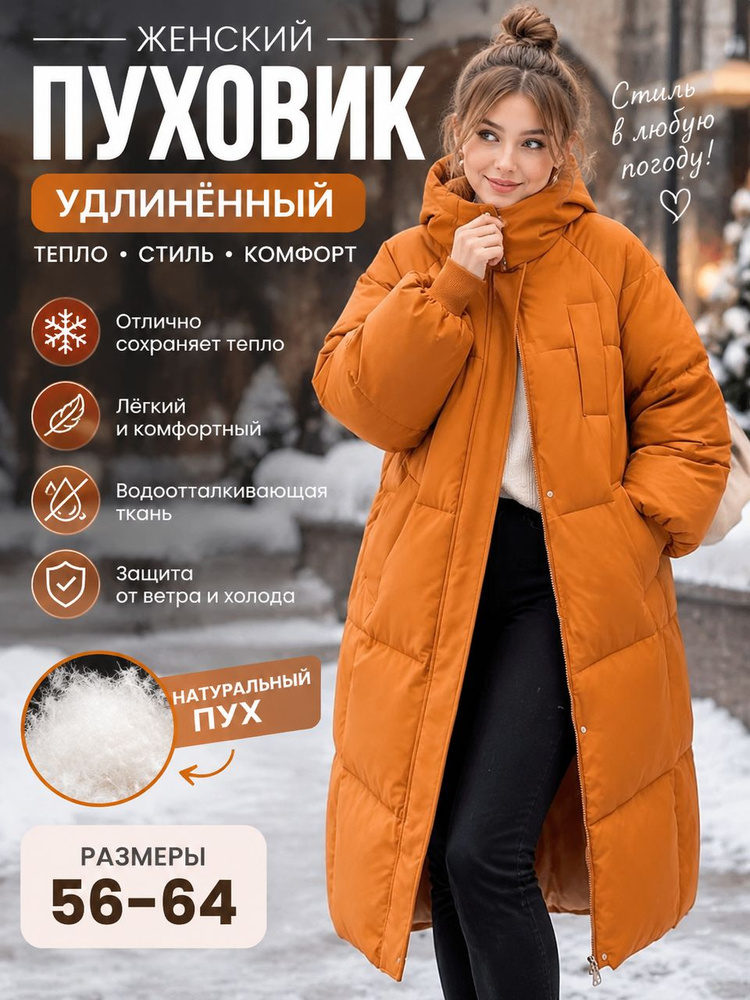 Пуховик #1