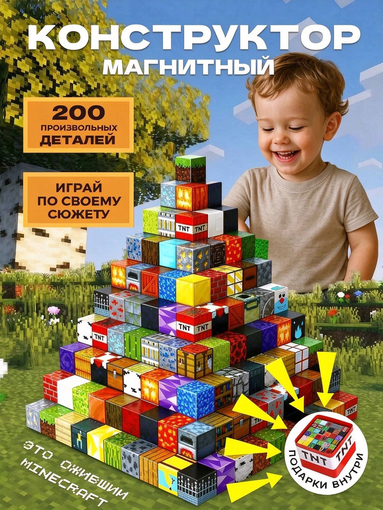 Майнкрафт, магнитные строительные блоки, сделай сам, 200 шт., Minecraft магнитный конструктор 200 случайных #1