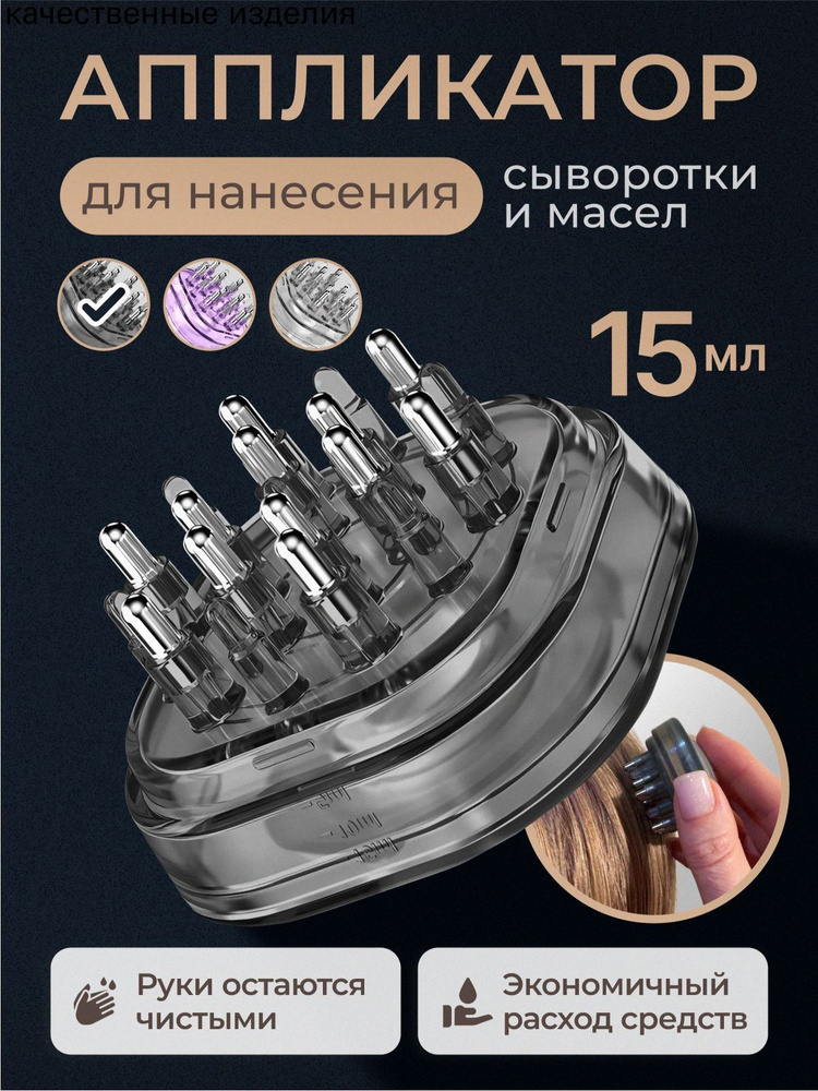 Аппликатор для волос #1