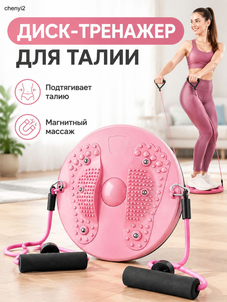 Диск здоровья #1