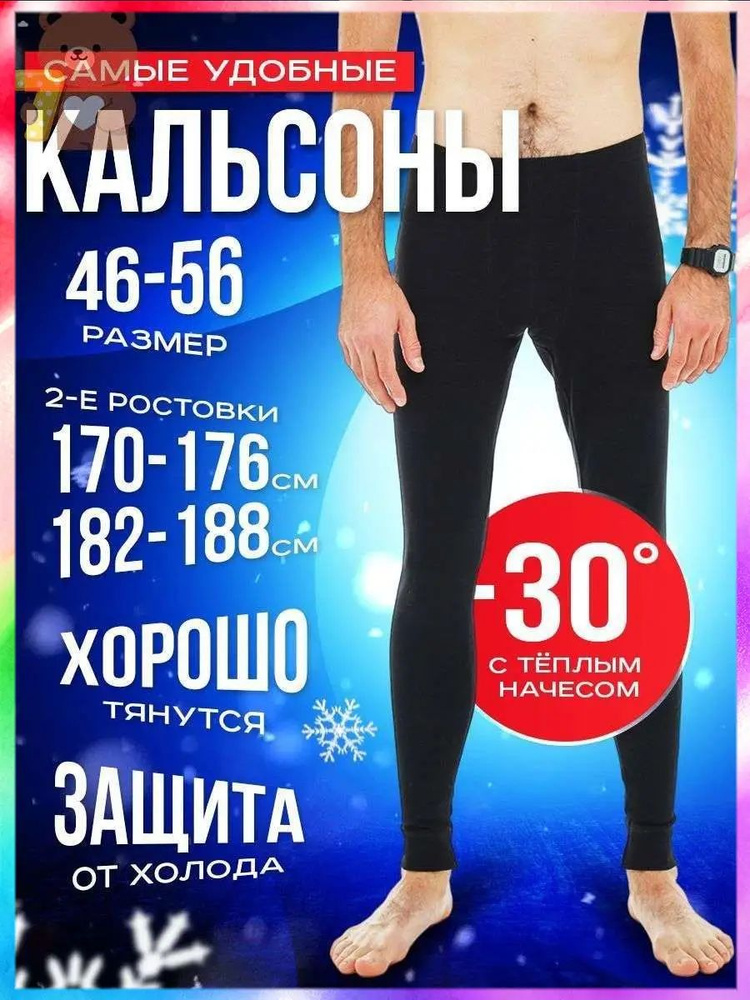 Кальсоны #1