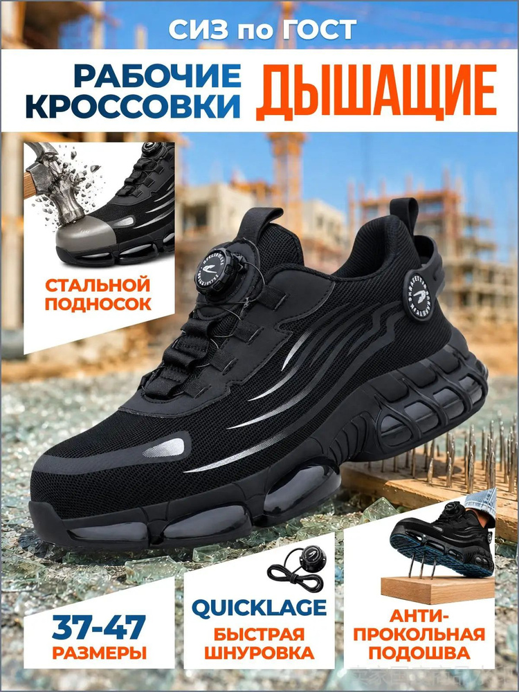 Ботинки рабочие кроссовки #1