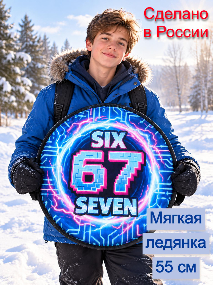 Ледянка #1