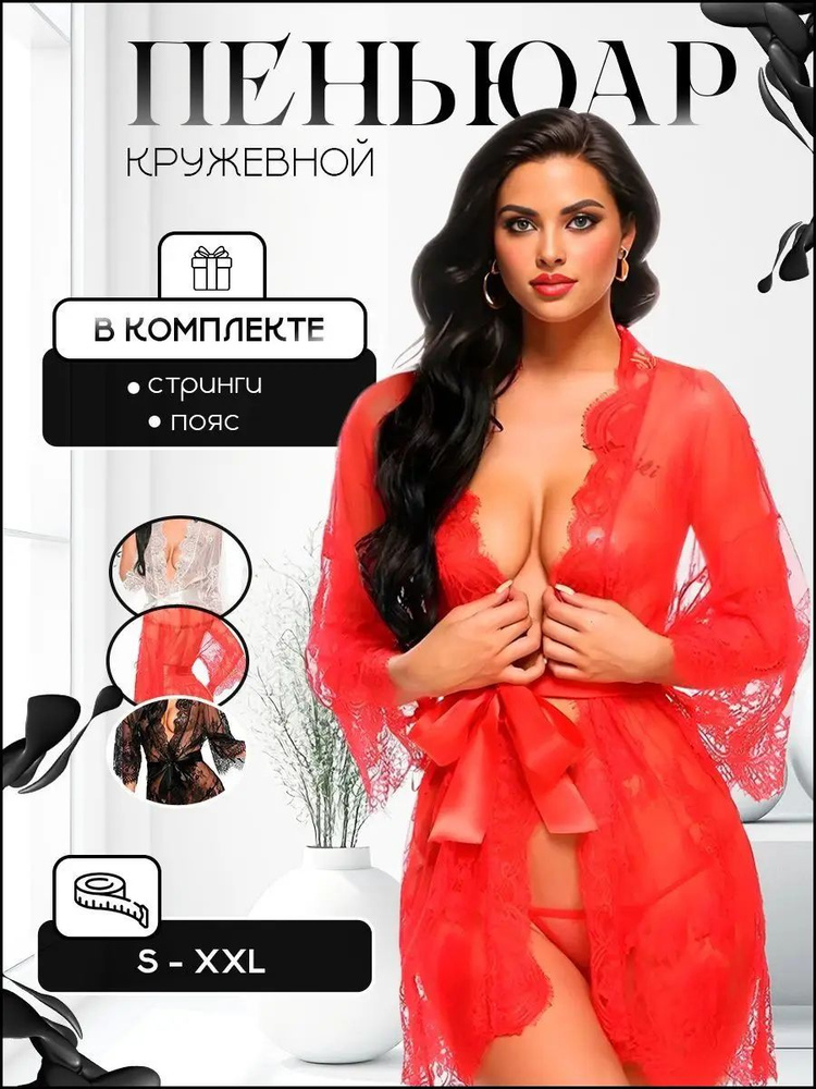 Пеньюар #1