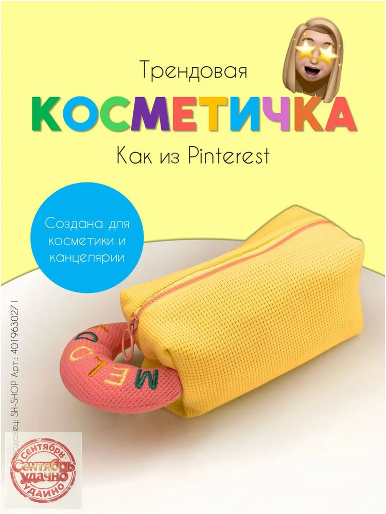 Несессер #1