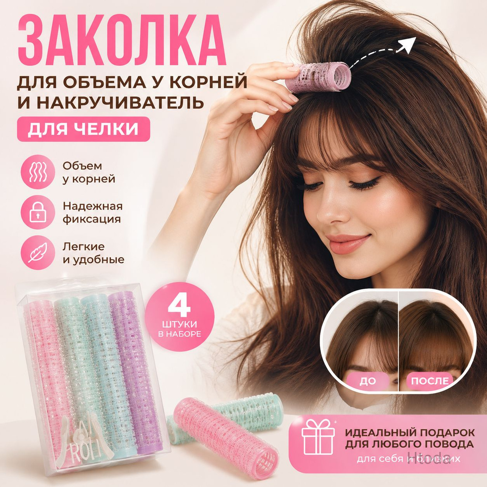 Бигуди #1