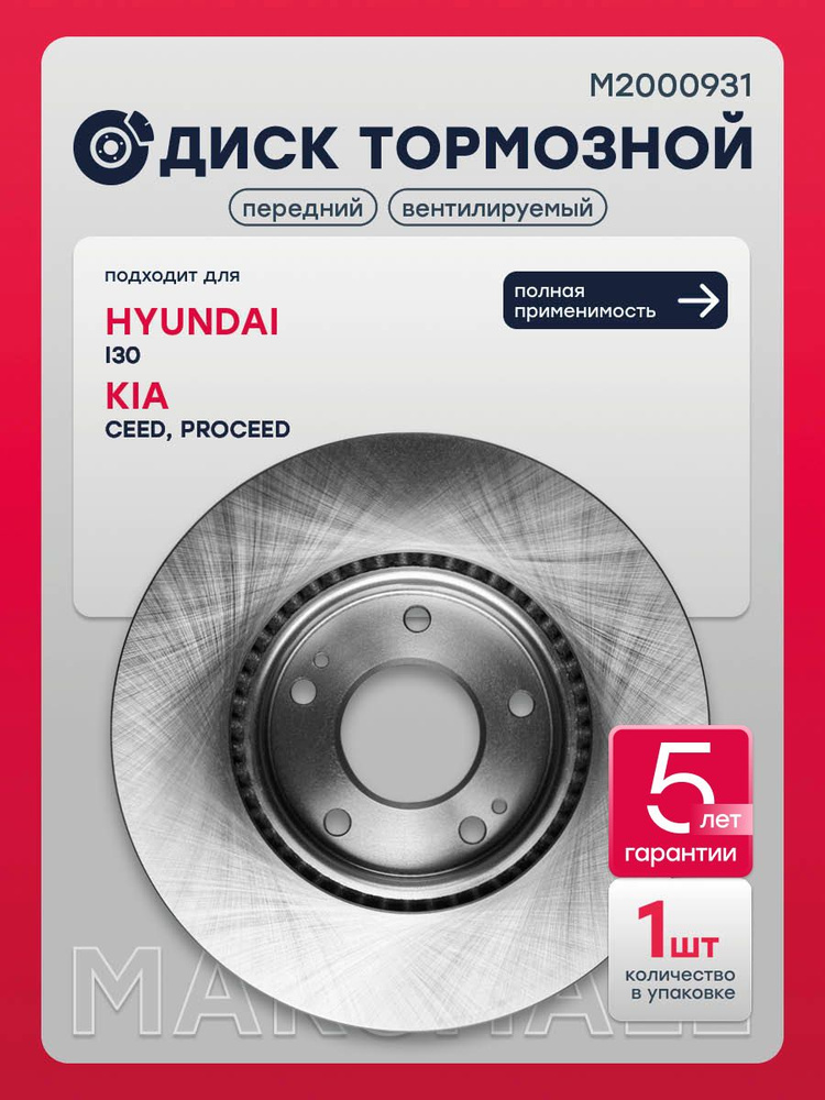 Диск тормозной передний Хендай i30 3 Киа Сид 3, PROCEED, 51712G4000, BDS1542, 09D62411 #1