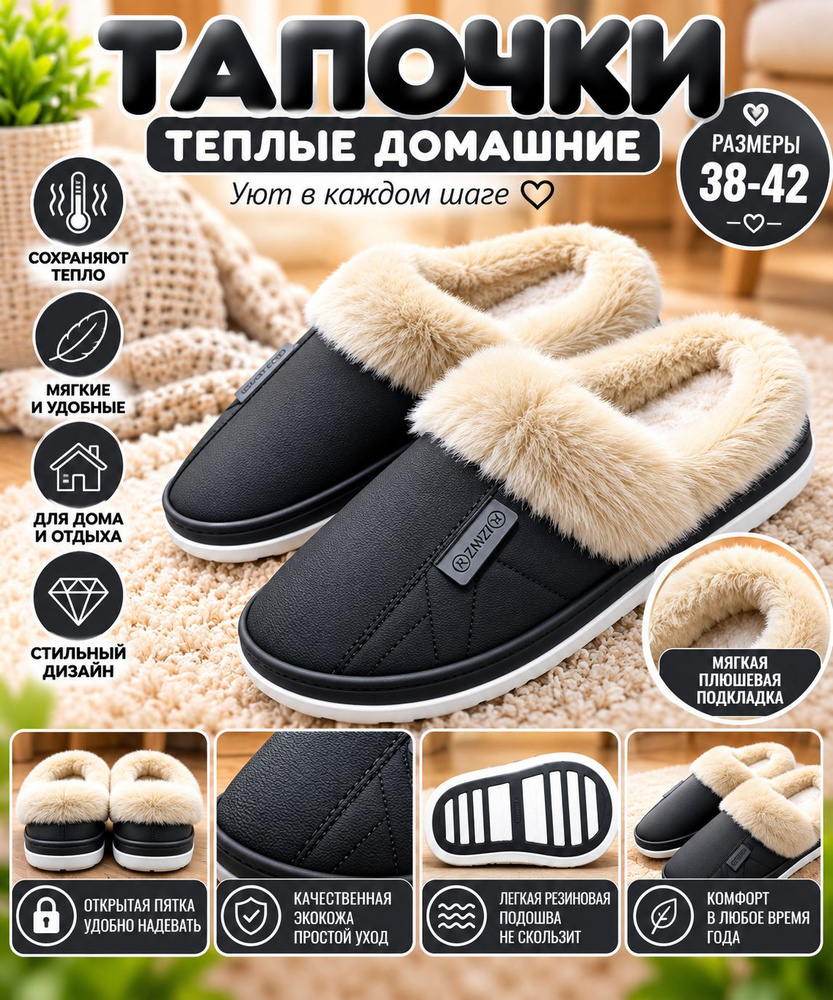 Тапочки #1