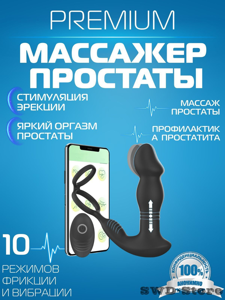 Массажер простаты #1