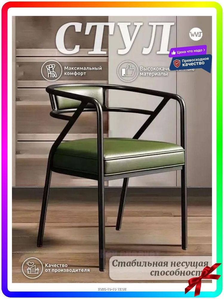 Стул #1