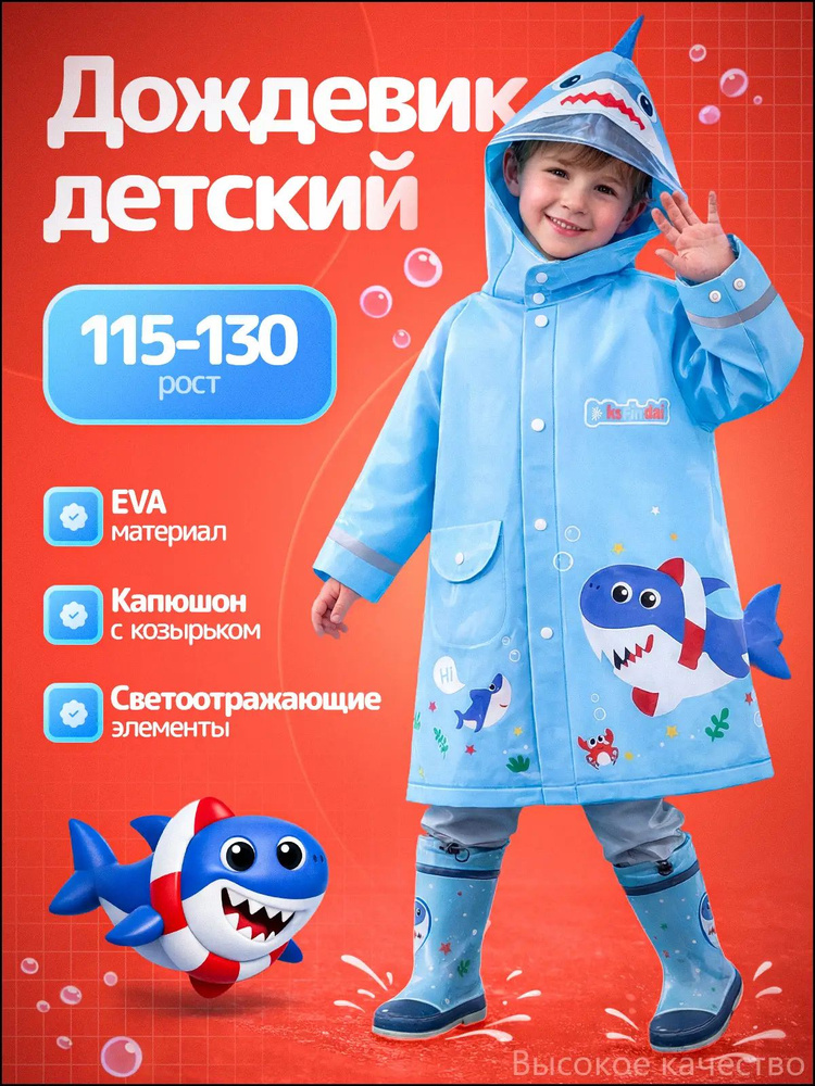 Дождевик #1