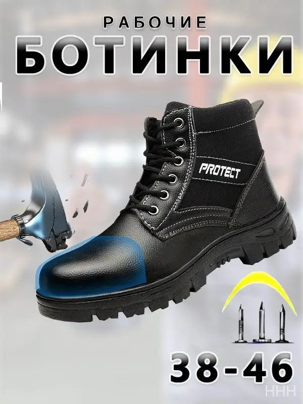 Ботинки рабочие #1