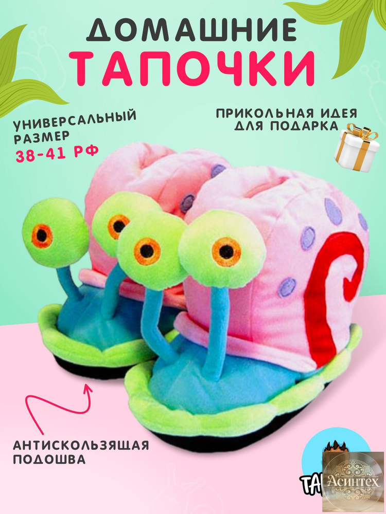 Тапочки #1
