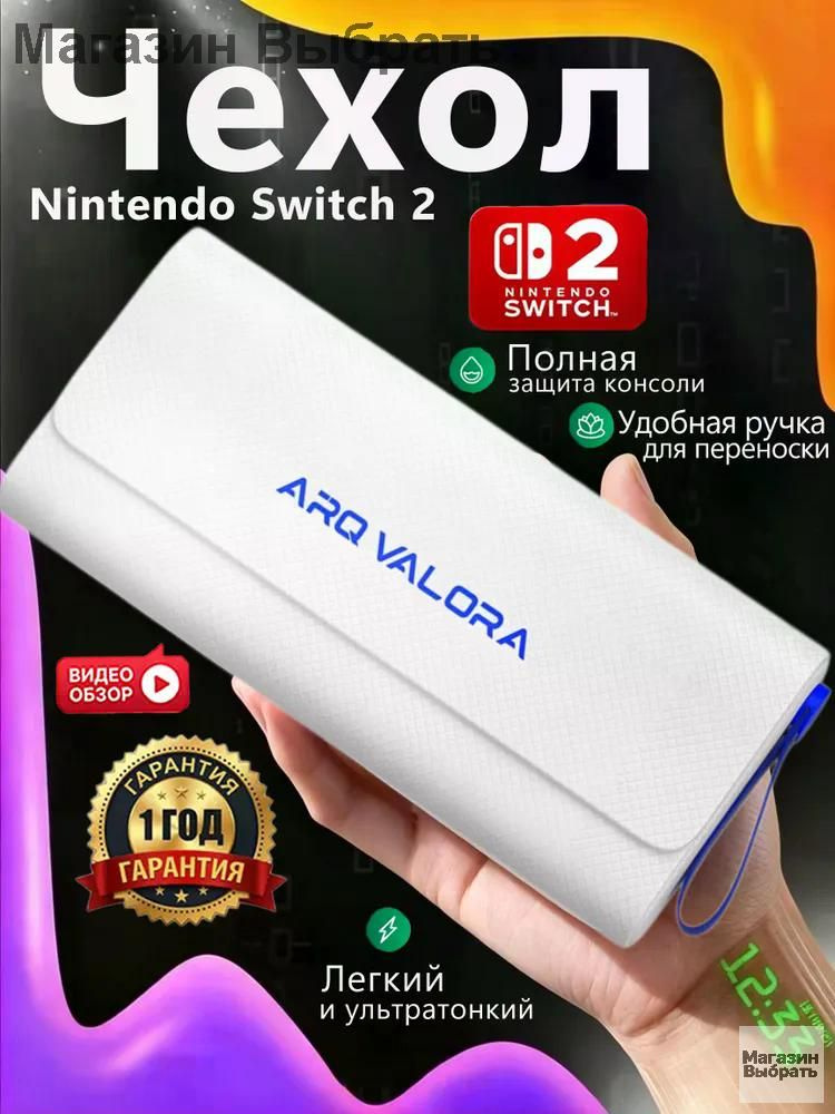 Чехол для Nintendo Switch 2 #1