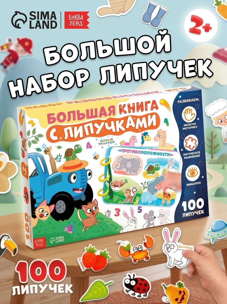Книжка для малышей, Буква Ленд, книга с липучками для малышей | Моренте Лука #1