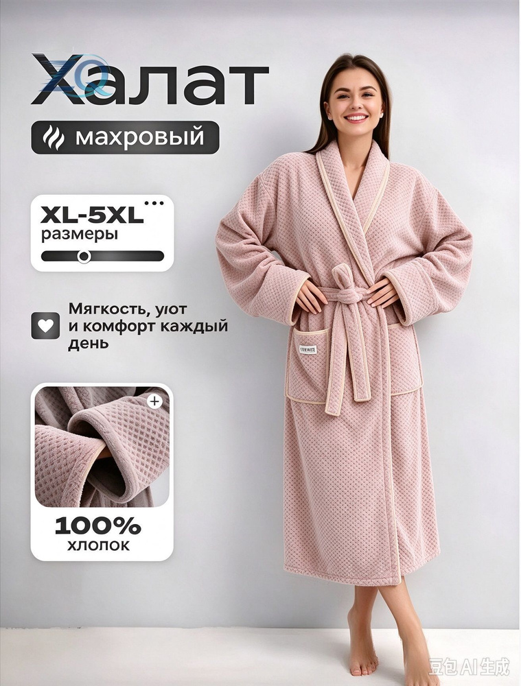 Халат Халат #1