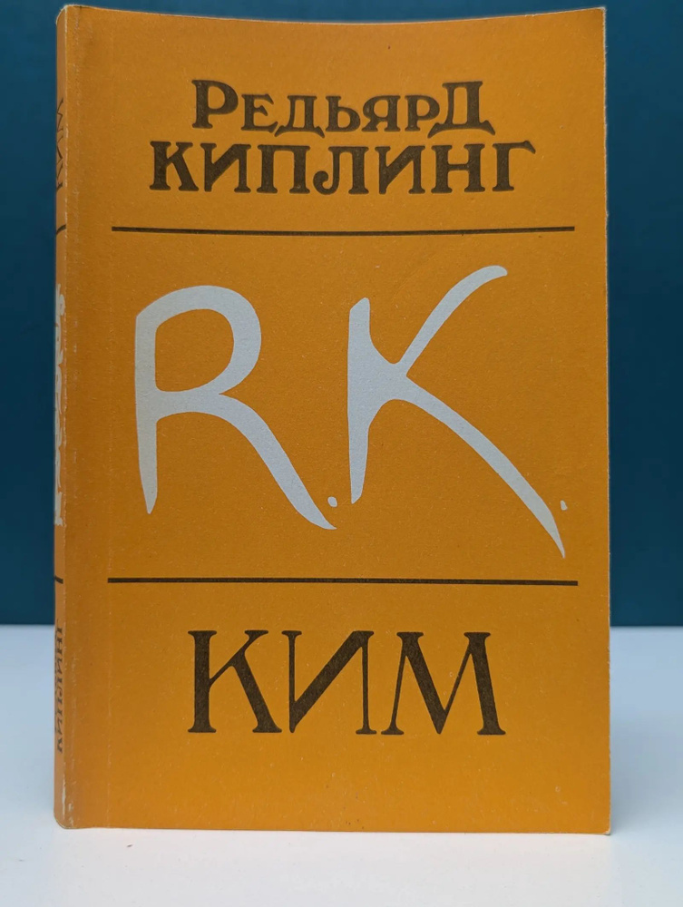 Ким #1