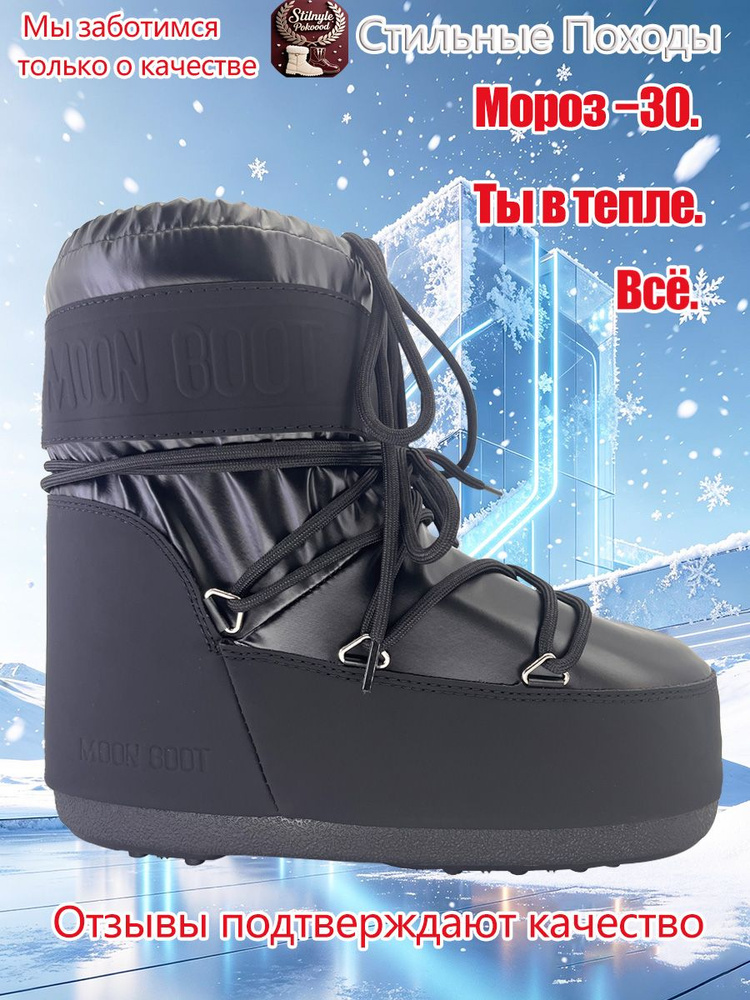 Ботинки Moon Boot #1
