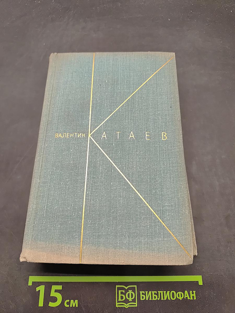 Собрание сочинений. Том первый. Рассказы. Сказки | Книга б/у #1